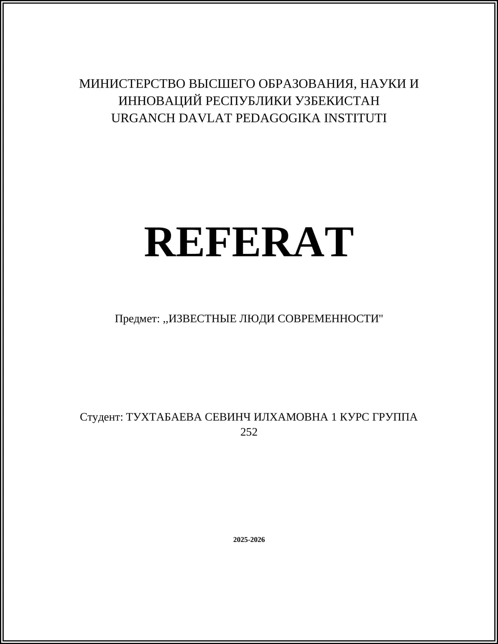 ИЗВЕСТНЫЕ ЛЮДИ СОВРЕМЕННОСТИ