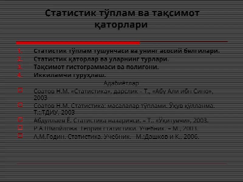 Статистик тўплам ва тақсимот қаторлари