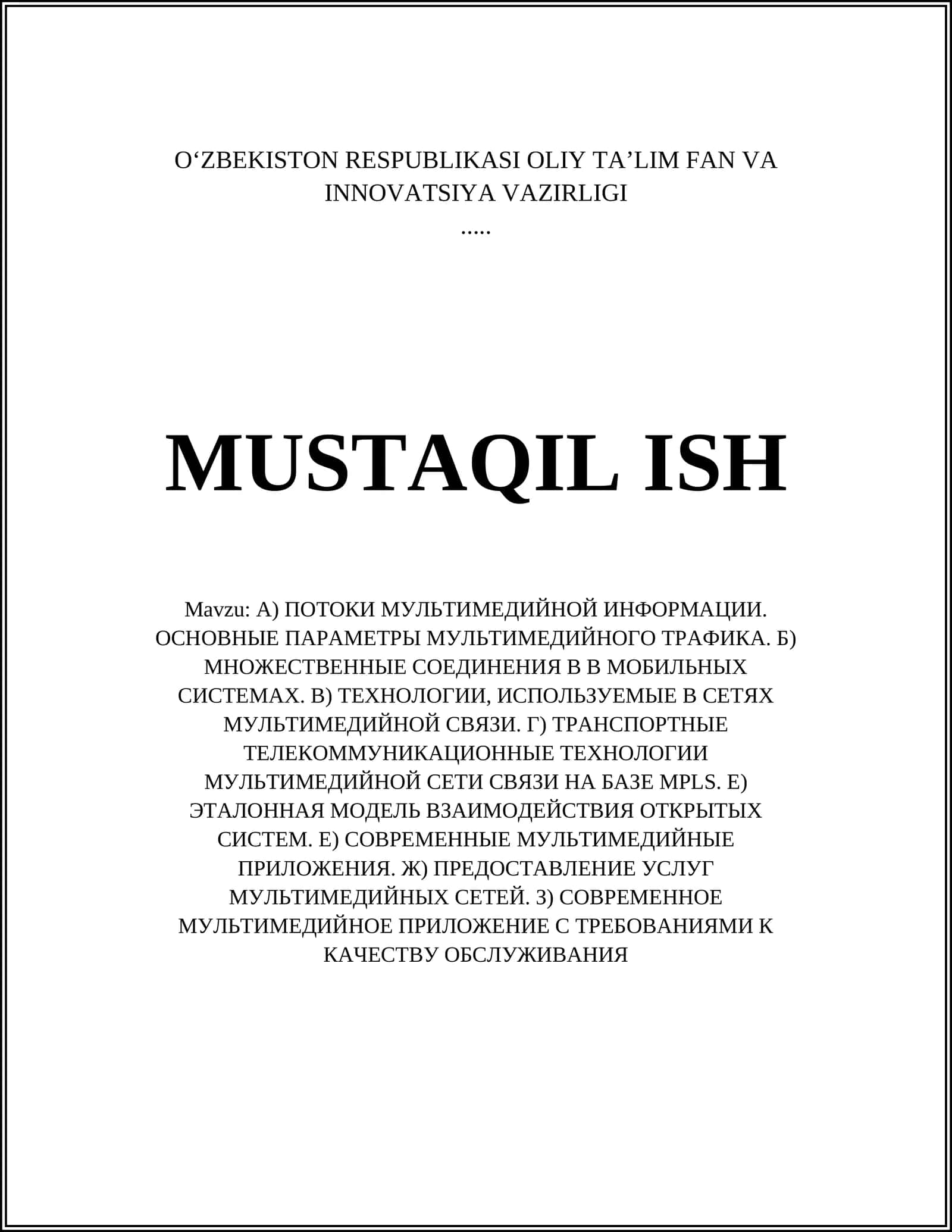 ПОТОКИ МУЛЬТИМЕДИЙНОЙ ИНФОРМАЦИИ