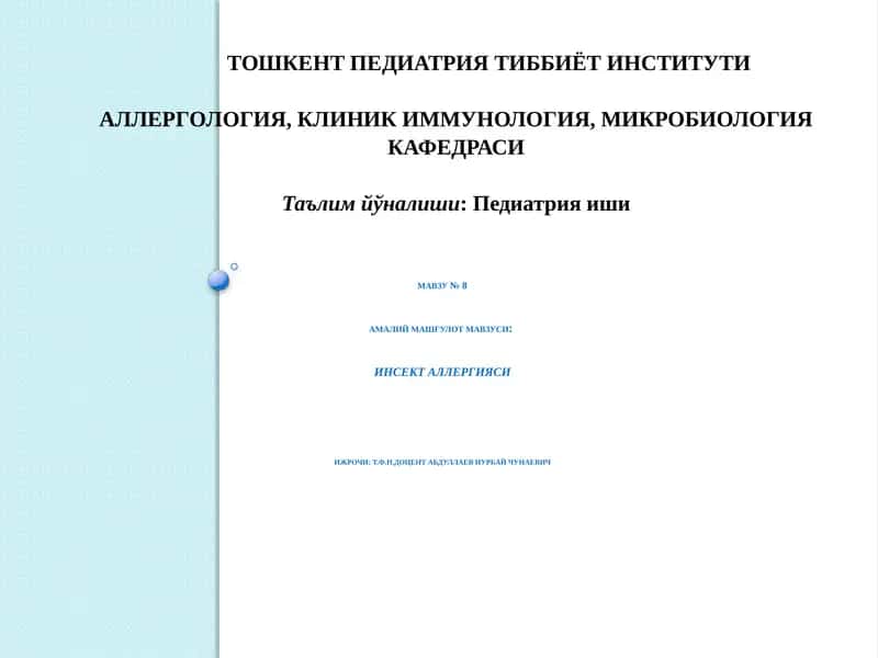 Инсекталлергияси