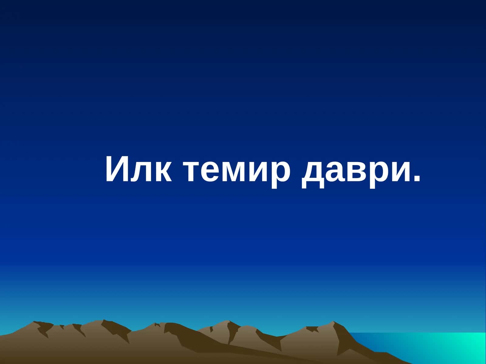 Кучуктепа