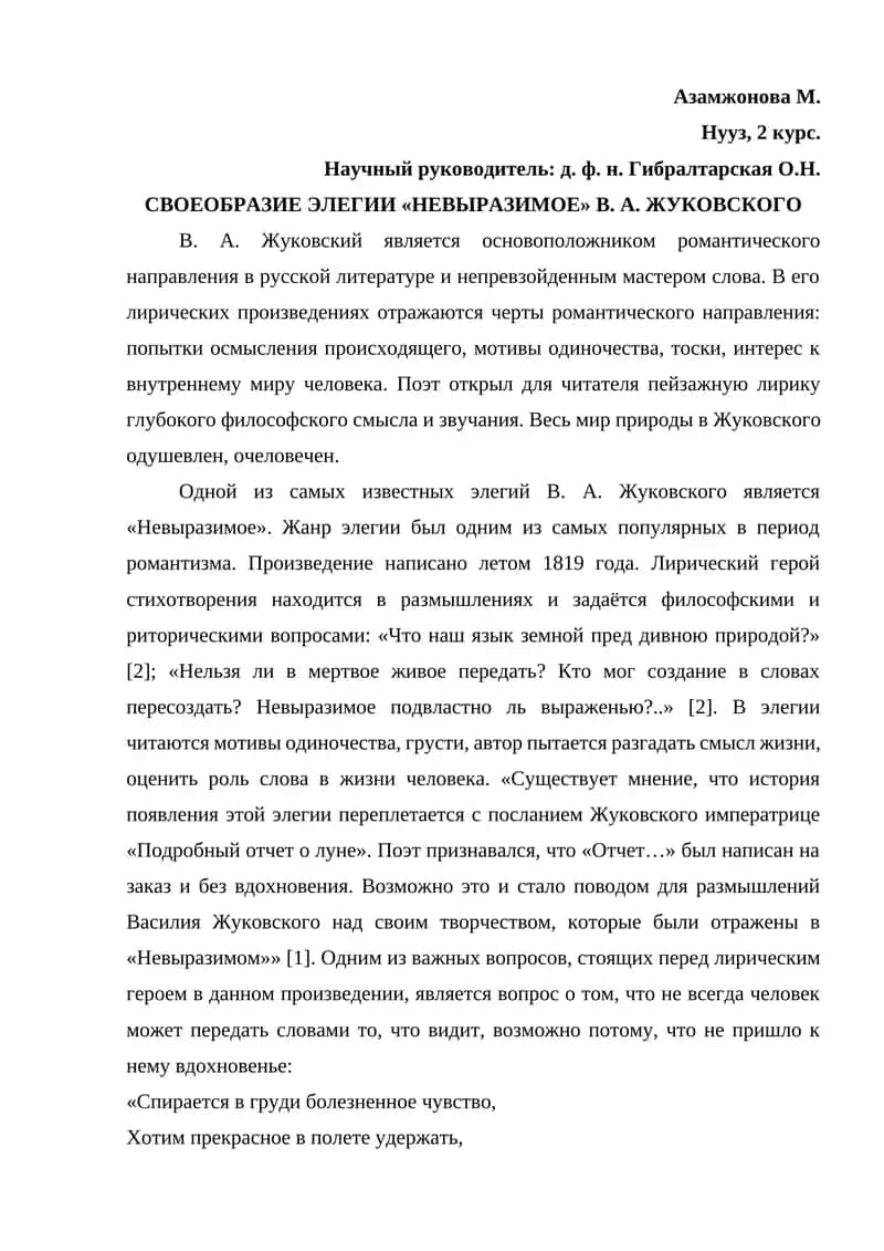 Невыразимое by В. А. Жуковский
