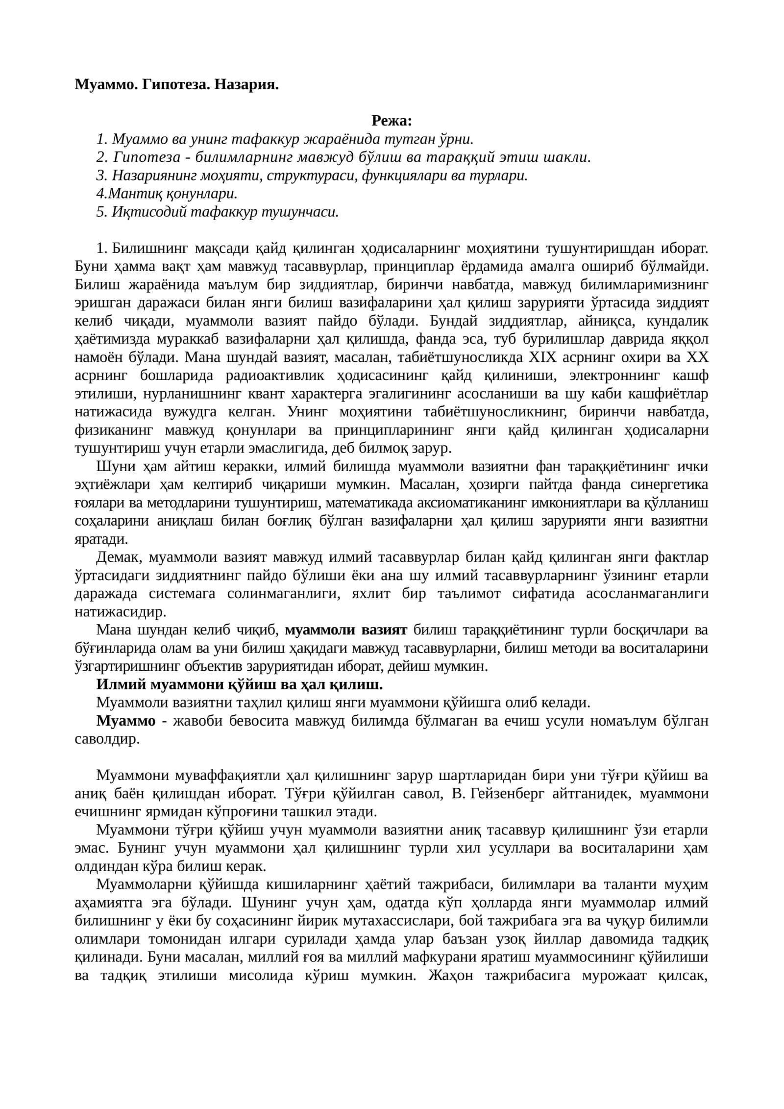 Муаммо. Гипотеза. Назария