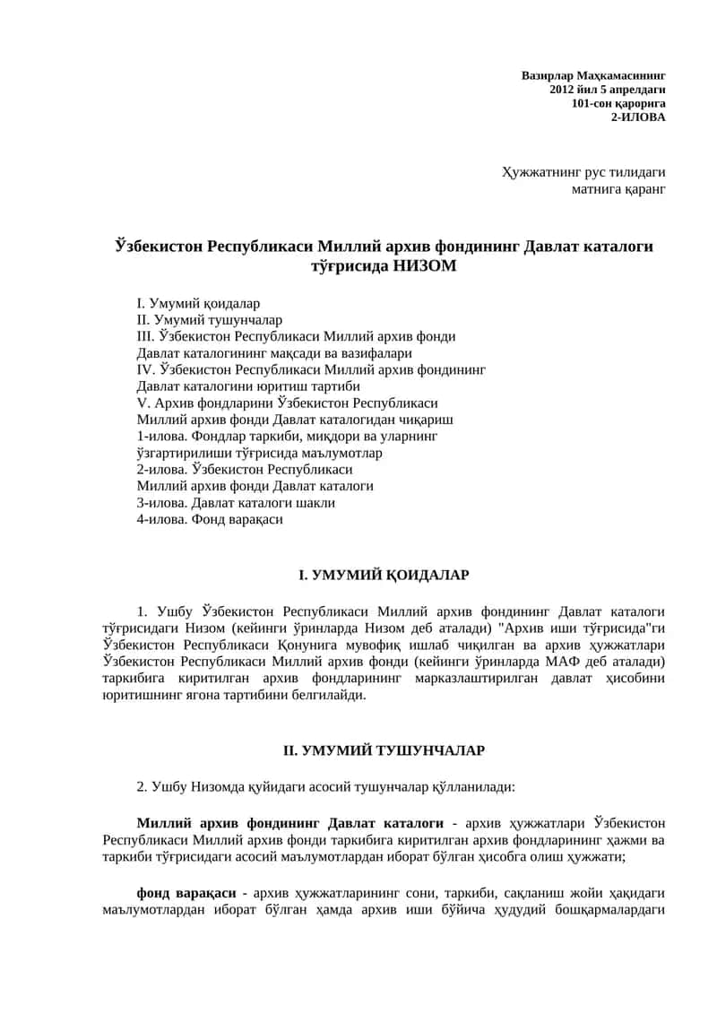 Узбекистон Республикаси Миллий архив фонди Давлат каталоги