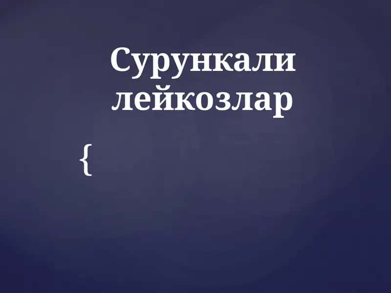 Сурункали  лейкозлар