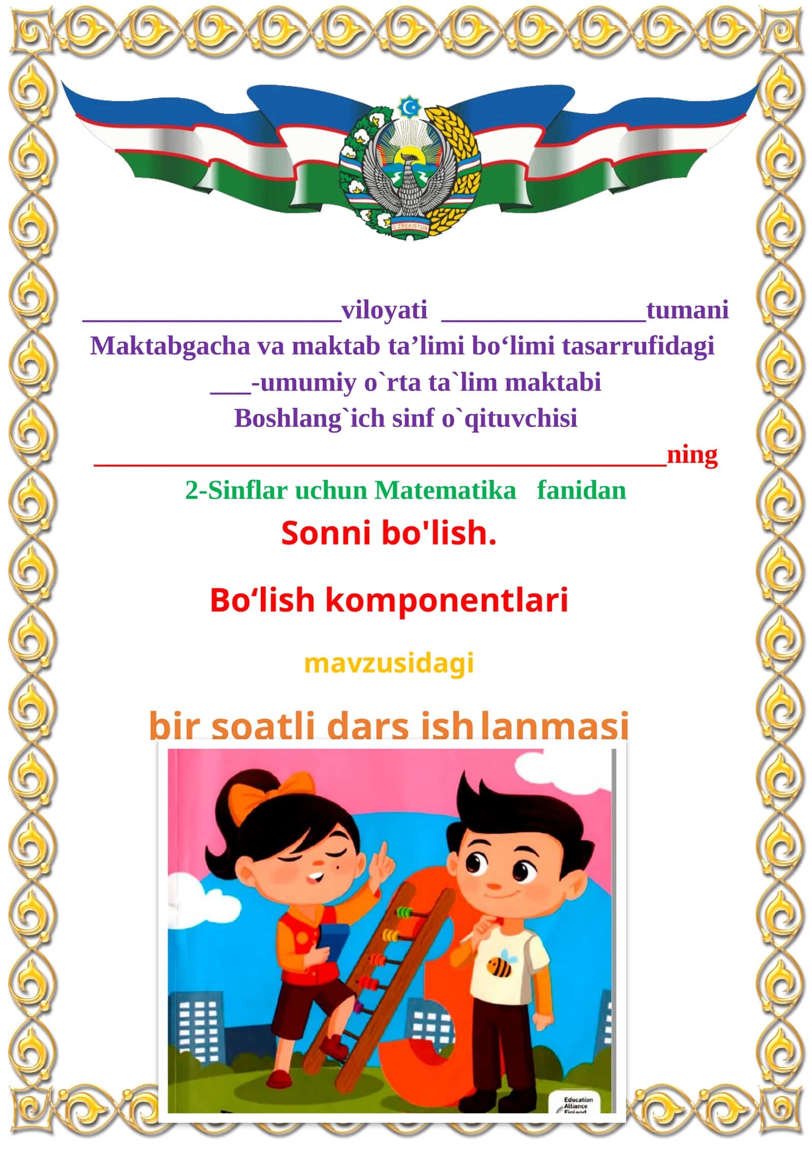 Sonni bo'lish. Bo‘lish komponentlari mavzusida 2-sinf matematika fanidan dars ishlanmasi