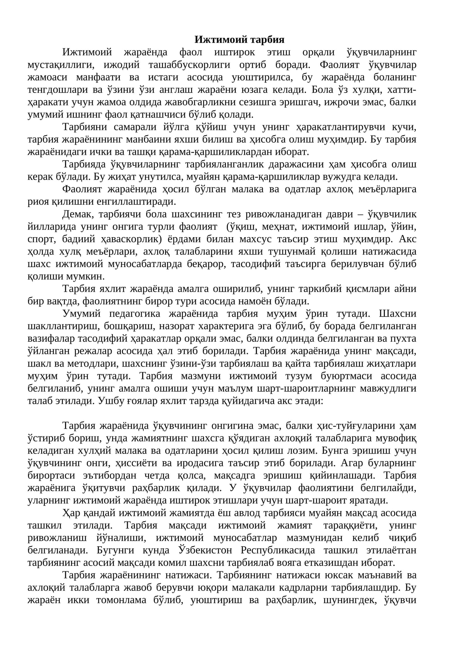 Ижтимоий тарбия