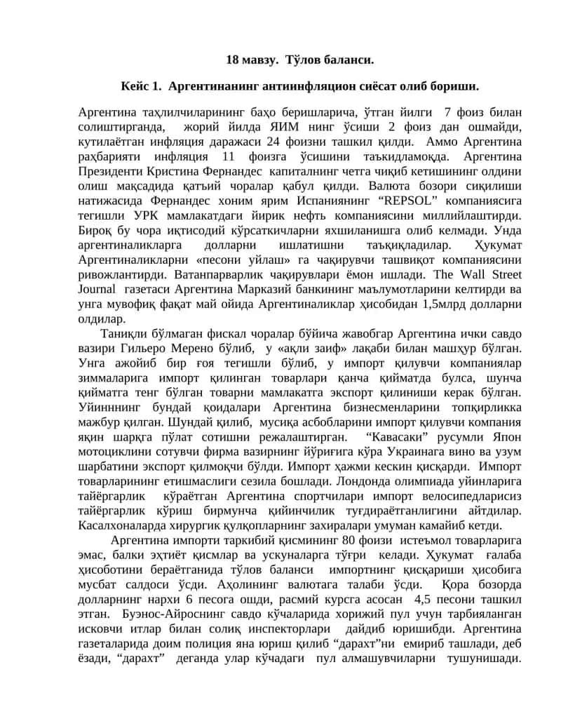 Тўлов баланси