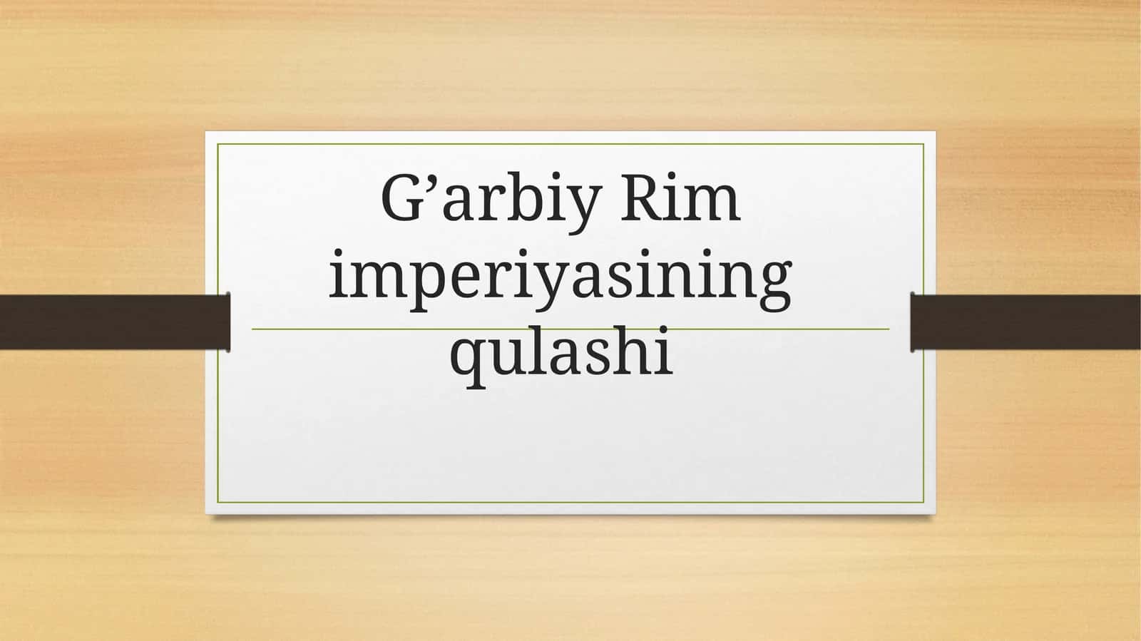 G’arbiy Rim imperiyasining qulashi