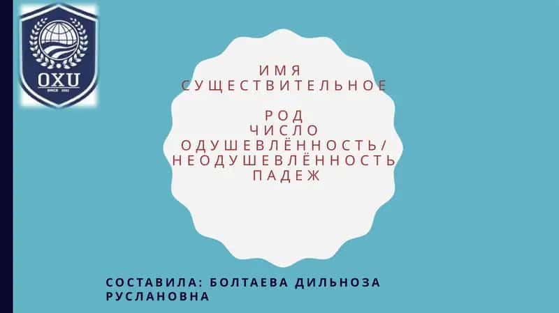 Имясуществительноеродчислоодушевлённость/неодушевлённостьпадеж