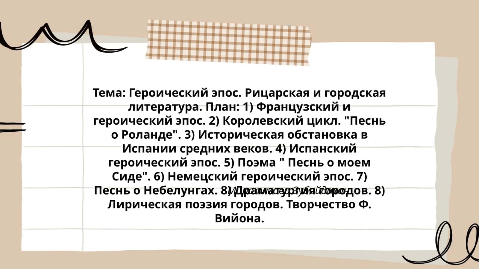 Героический эпос