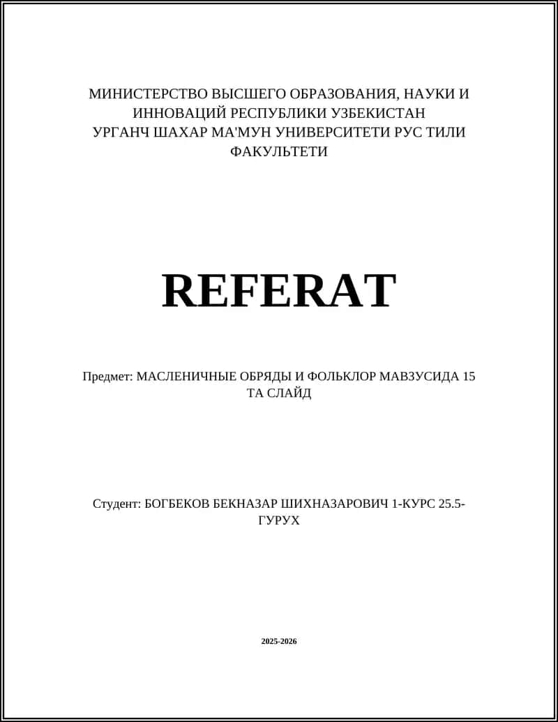 Масленичные обряды и фольклор