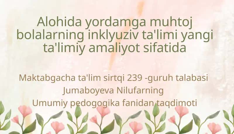 Alohida yordamga muhtoj bolalarning inklyuziv ta'limi yangi ta'limiy amaliyot sifatida