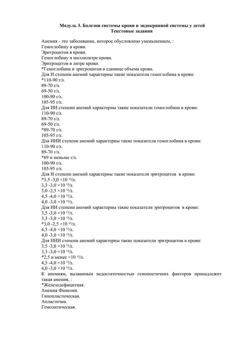 Болезни системы крови и эндокринной системы у детей