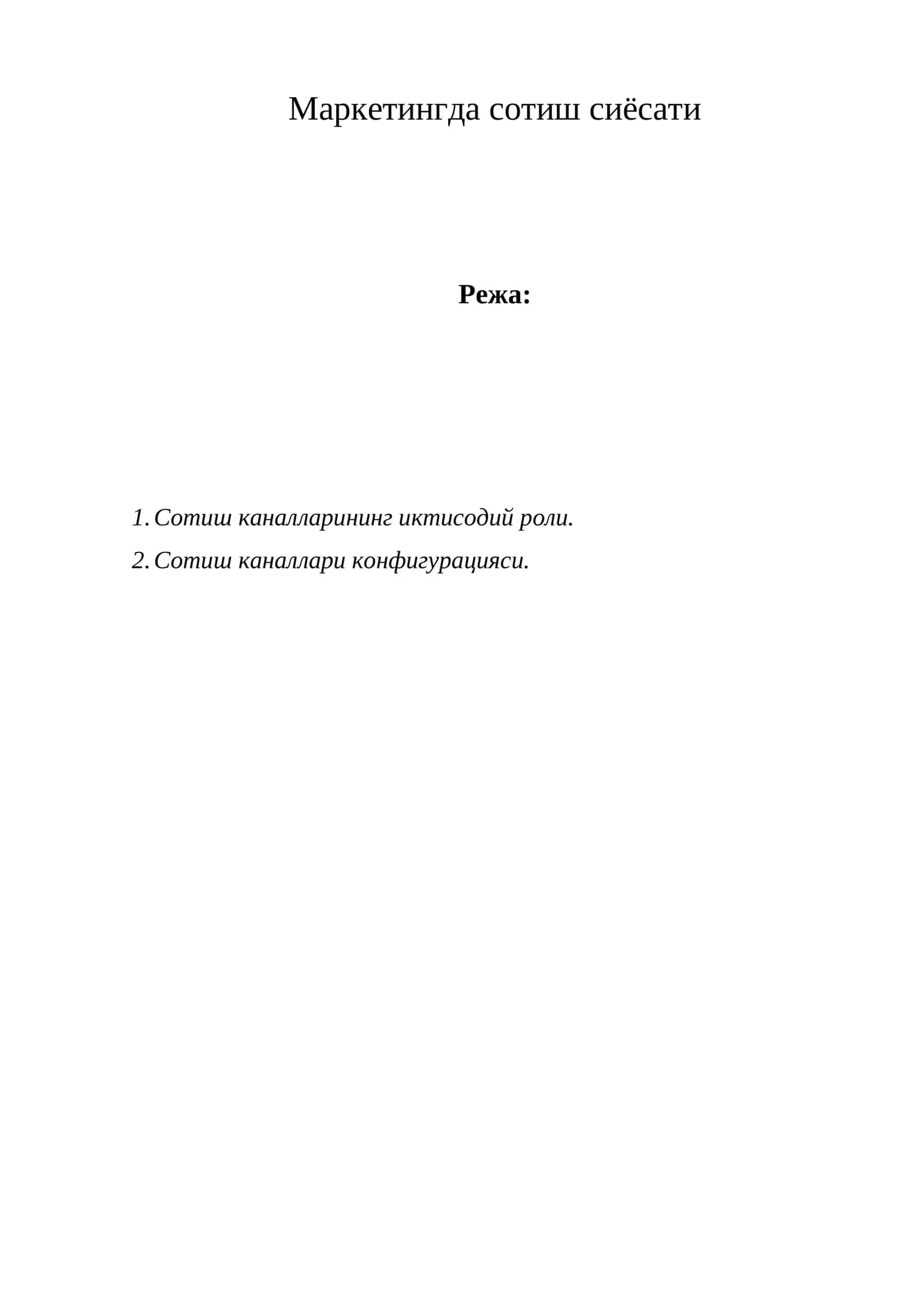 Сотиш каналларининг иктисодий роли