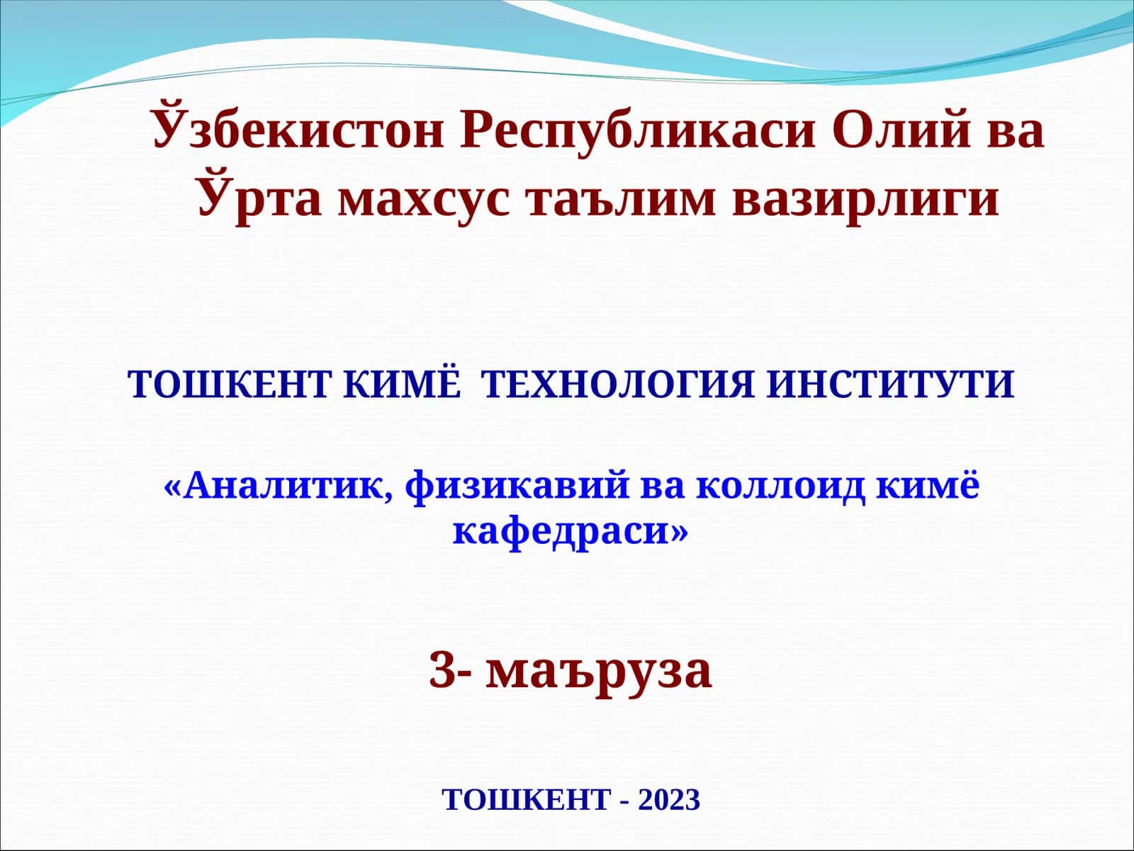 Фазалар мувозанати термодинамикаси