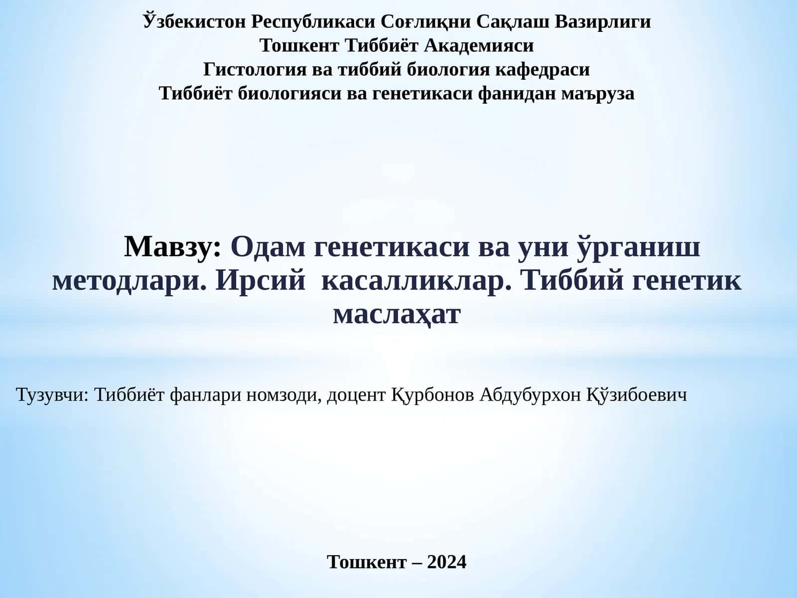Тиббий генетикаси ва генетикаси