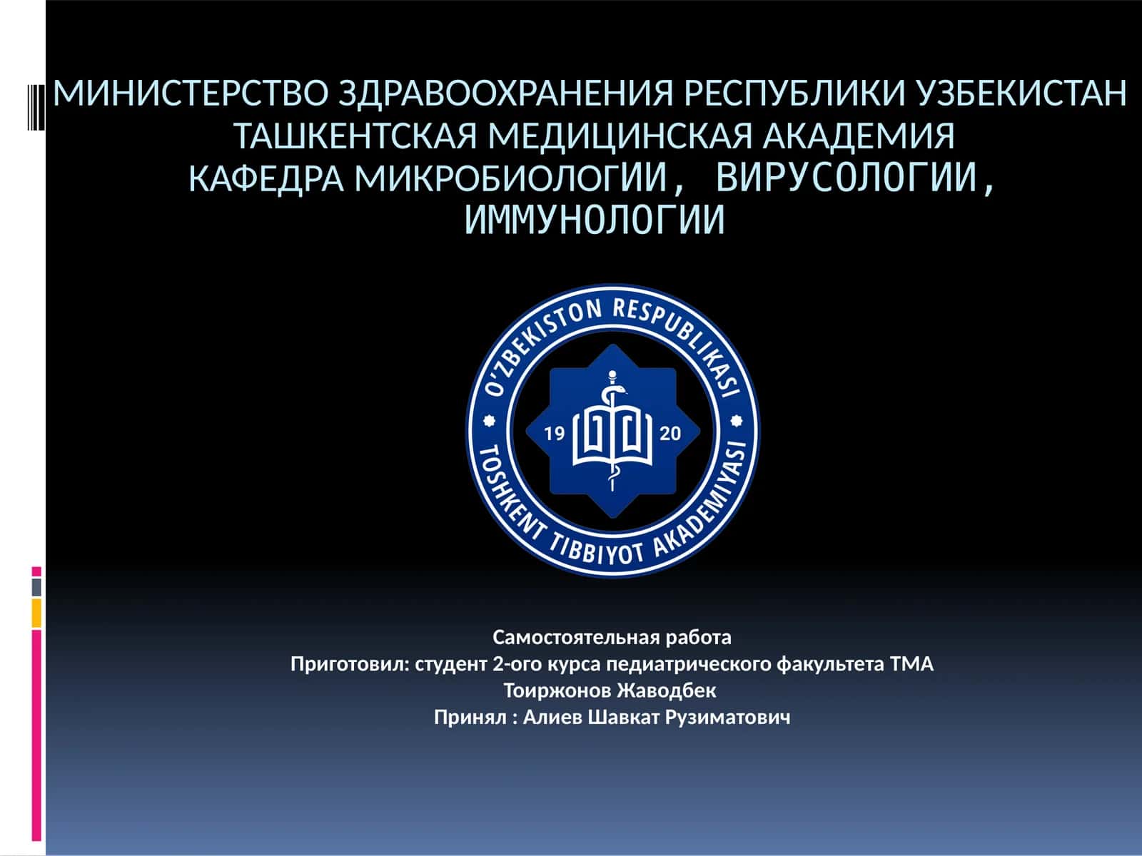 Самостоятельная работа