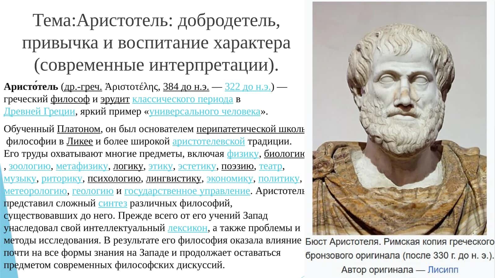 Аристотель: добродетель, привычка и воспитание характера (современные интерпретации)
