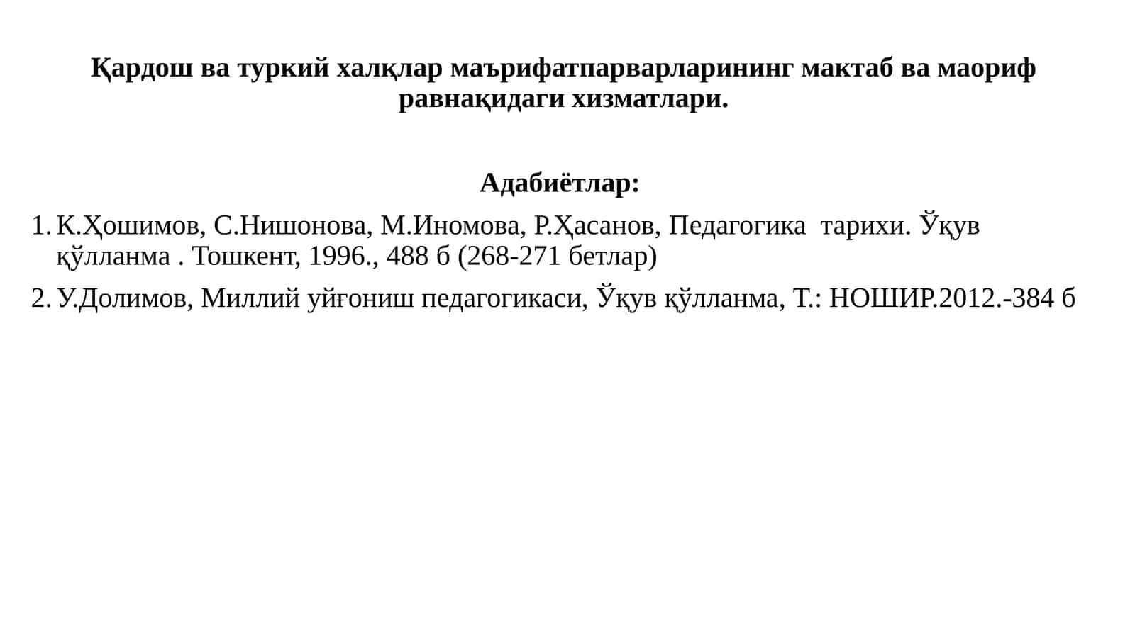 Қардош ва туркий халқлар маърифатпарварларининг мактаб ва маориф равнақидаги хизматлари.