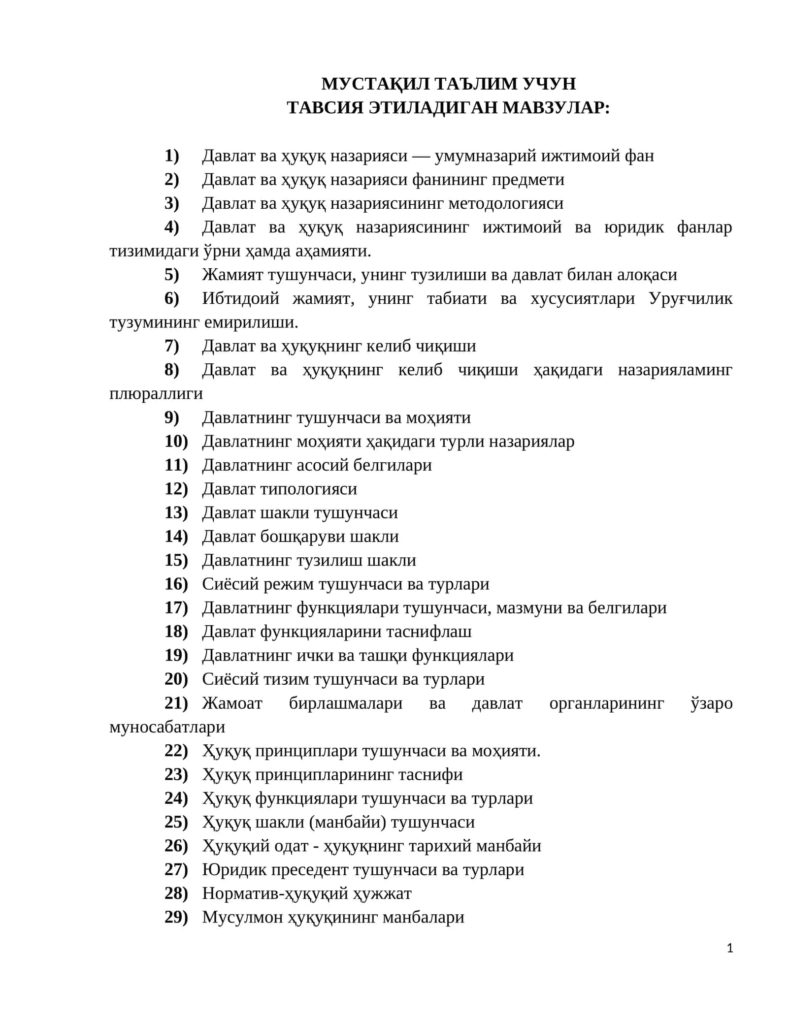 Давлат ва ҳуқуқ назарияси — умумназарий ижтимоий фан