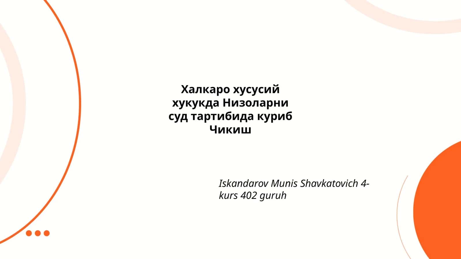 Халқаро ҳусусий ҳуқукда Низоларни суд тартибида куриб чикиш