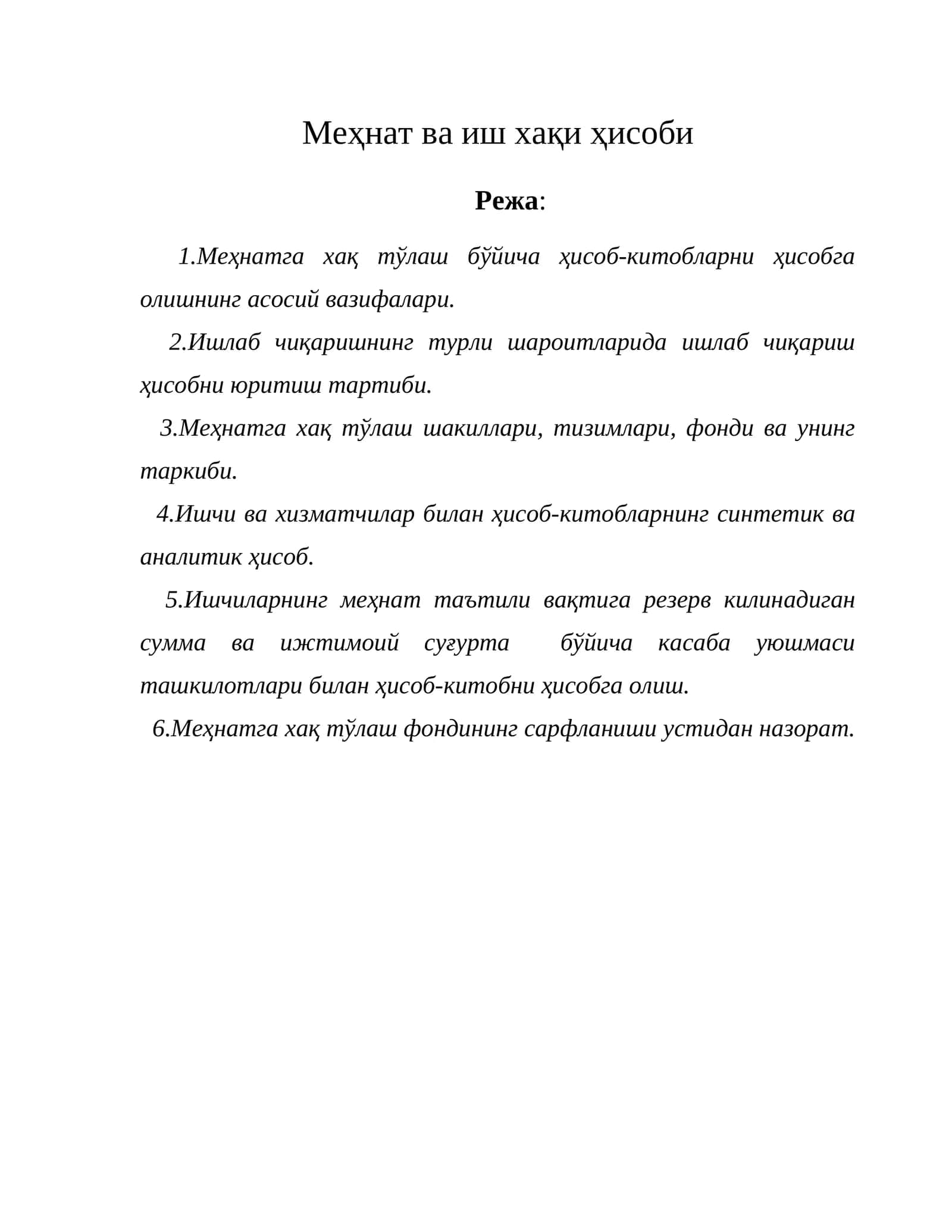 Меҳнат ва иш хақи ҳисоби