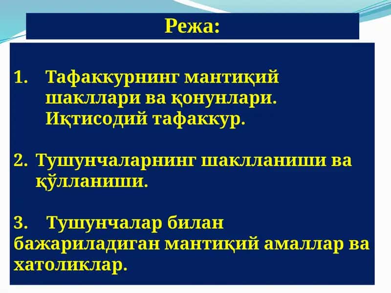 Тафаккурнинг мантиқий шакллари ва қонунлари