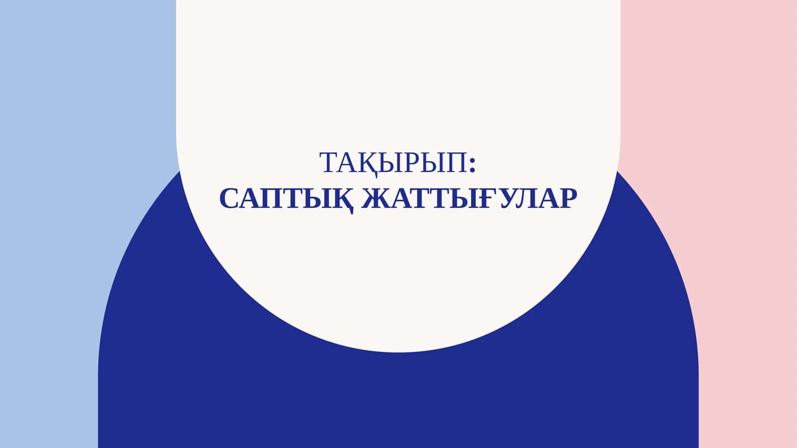 GiMNASTiKA. slayd.  kazakskiy variyant