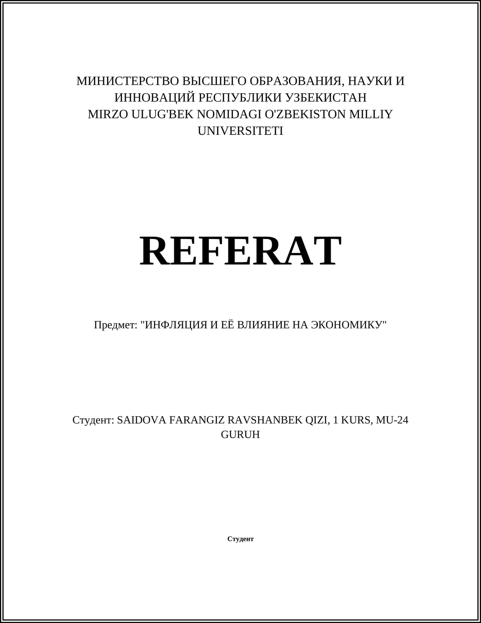 ИНФЛЯЦИЯ И ЕЁ ВЛИЯНИЕ НА ЭКОНОМИКУ