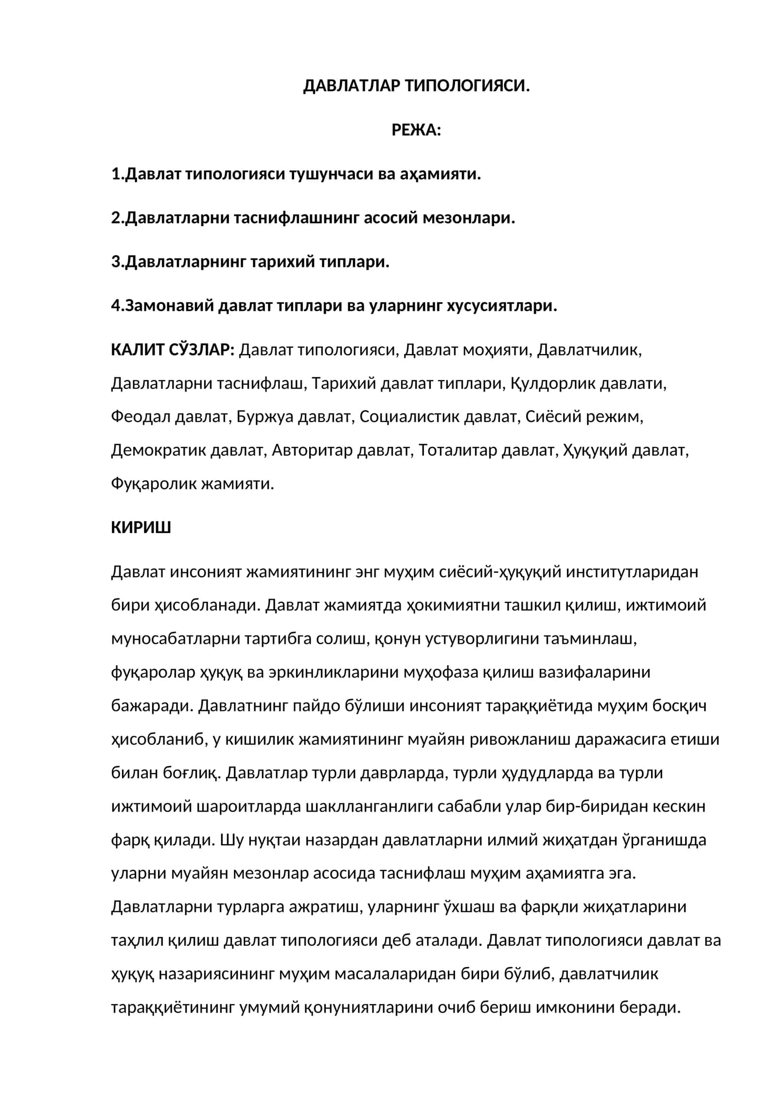 ДАВЛАТЛАР ТИПОЛОГИЯСИ
