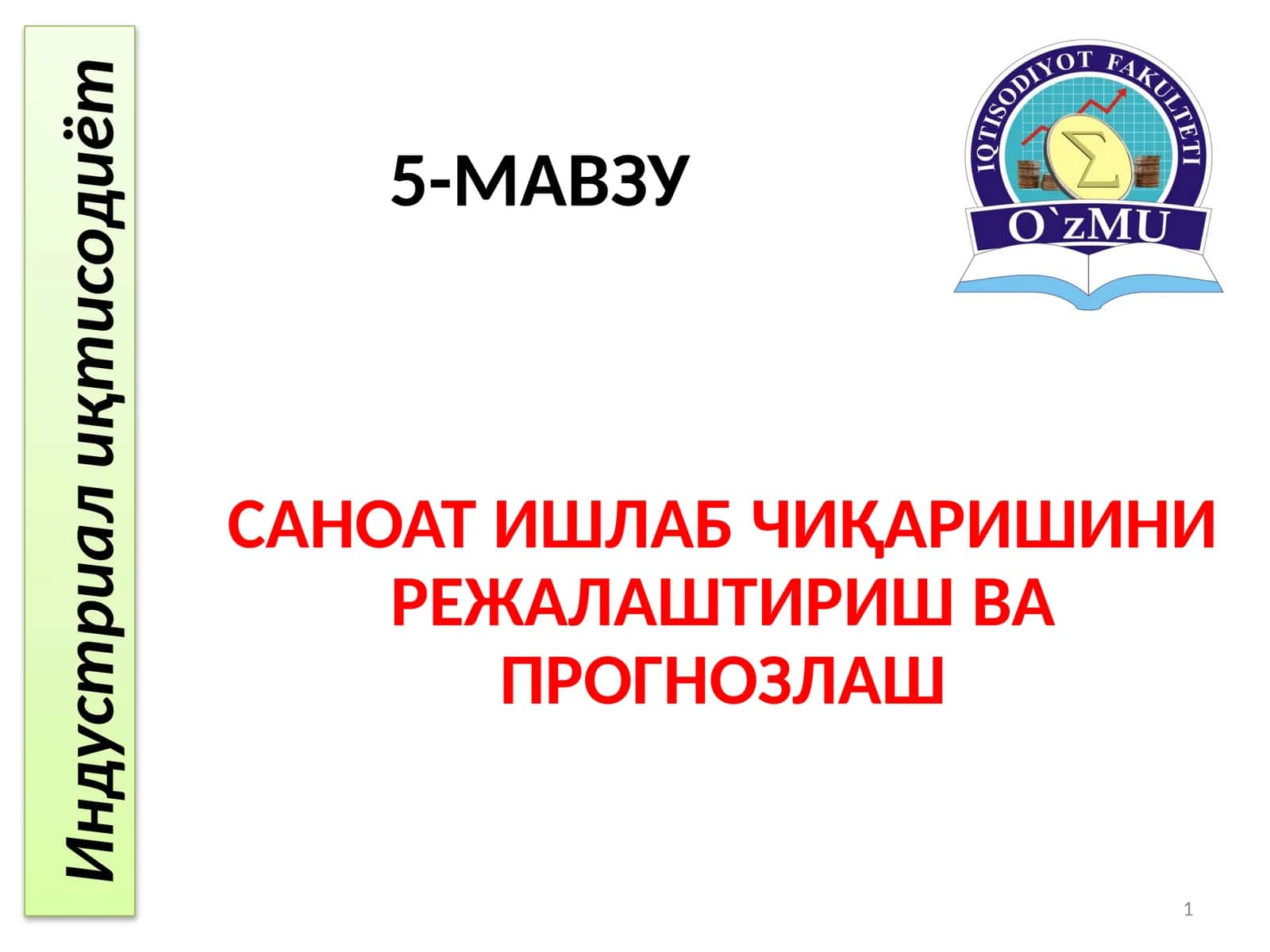САНОАТ ИШЛАБ ЧИҚАРИШИНИ РЕЖАЛАШТИРИШ ВА ПРОГНОЗЛАШ