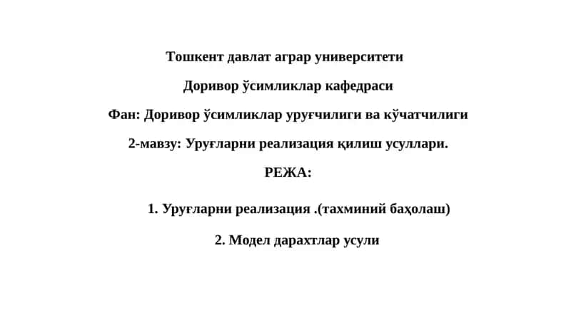 Уруғларниреализация (тахминийбаҳолаш)