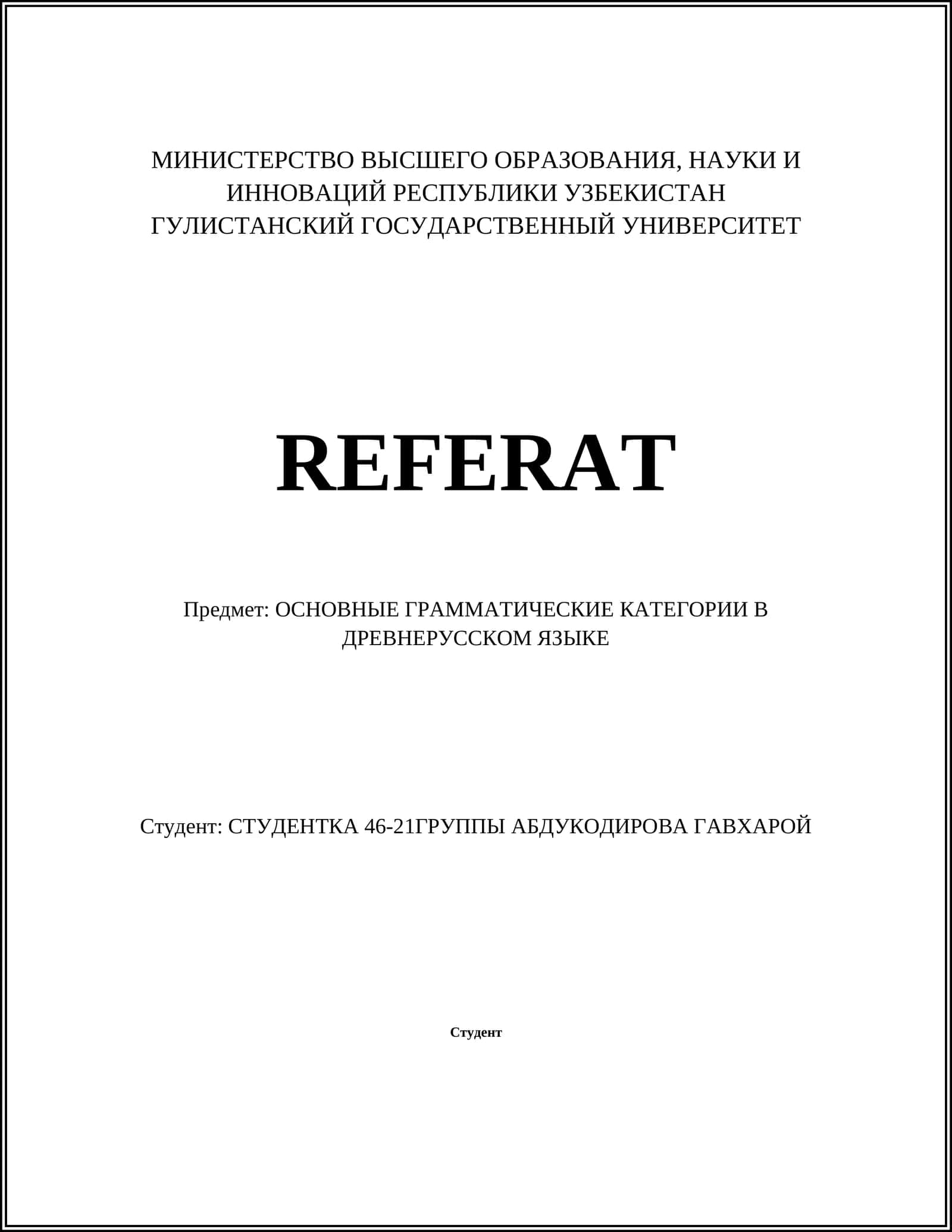 ОСНОВНЫЕ ГРАММАТИЧЕСКИЕ КАТЕГОРИИ В ДРЕВНЕРУССКОМ ЯЗЫКЕ