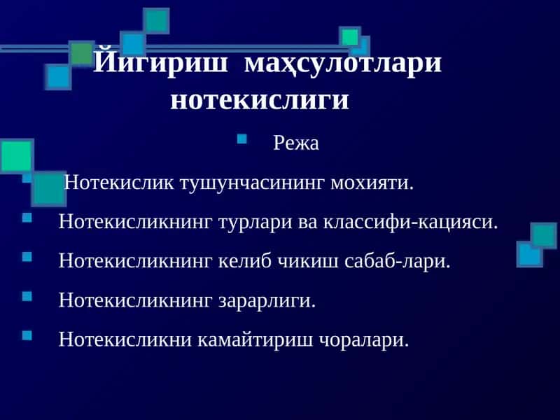 Нотекисликнинг турлари ва классификацияси