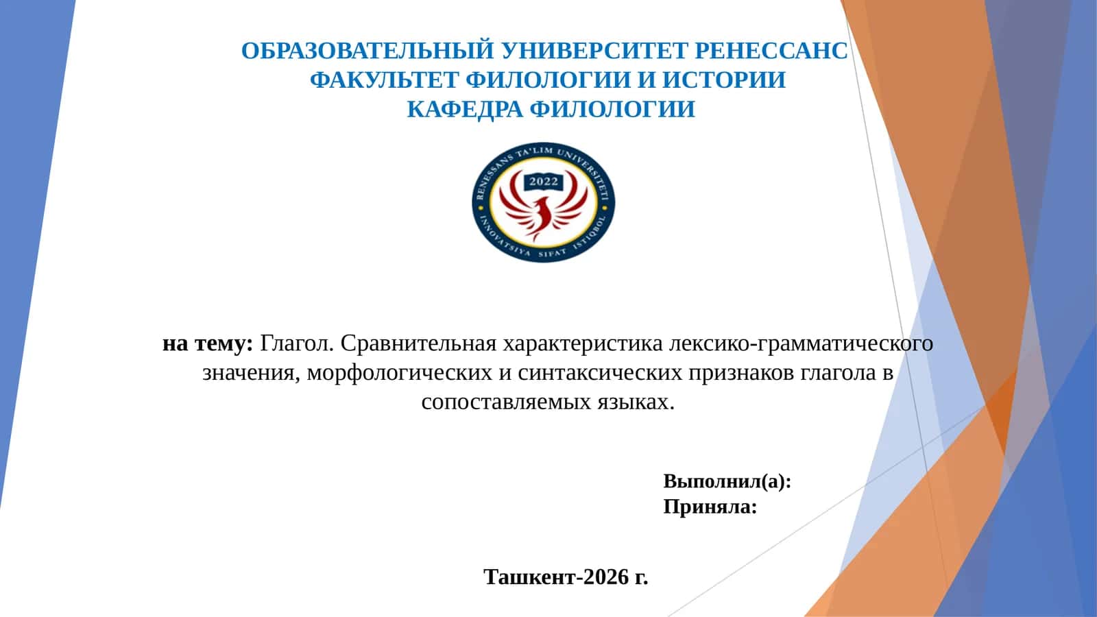 Глагол. Определение и общая характеристика