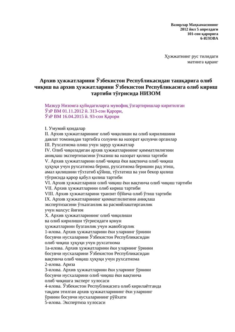 Архив ҳужжатларининг олиб чиқилиши ва олиб кирилишини