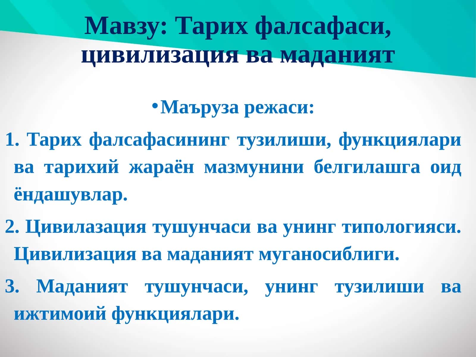Тарих фалсафаси, цивилизация ва маданият