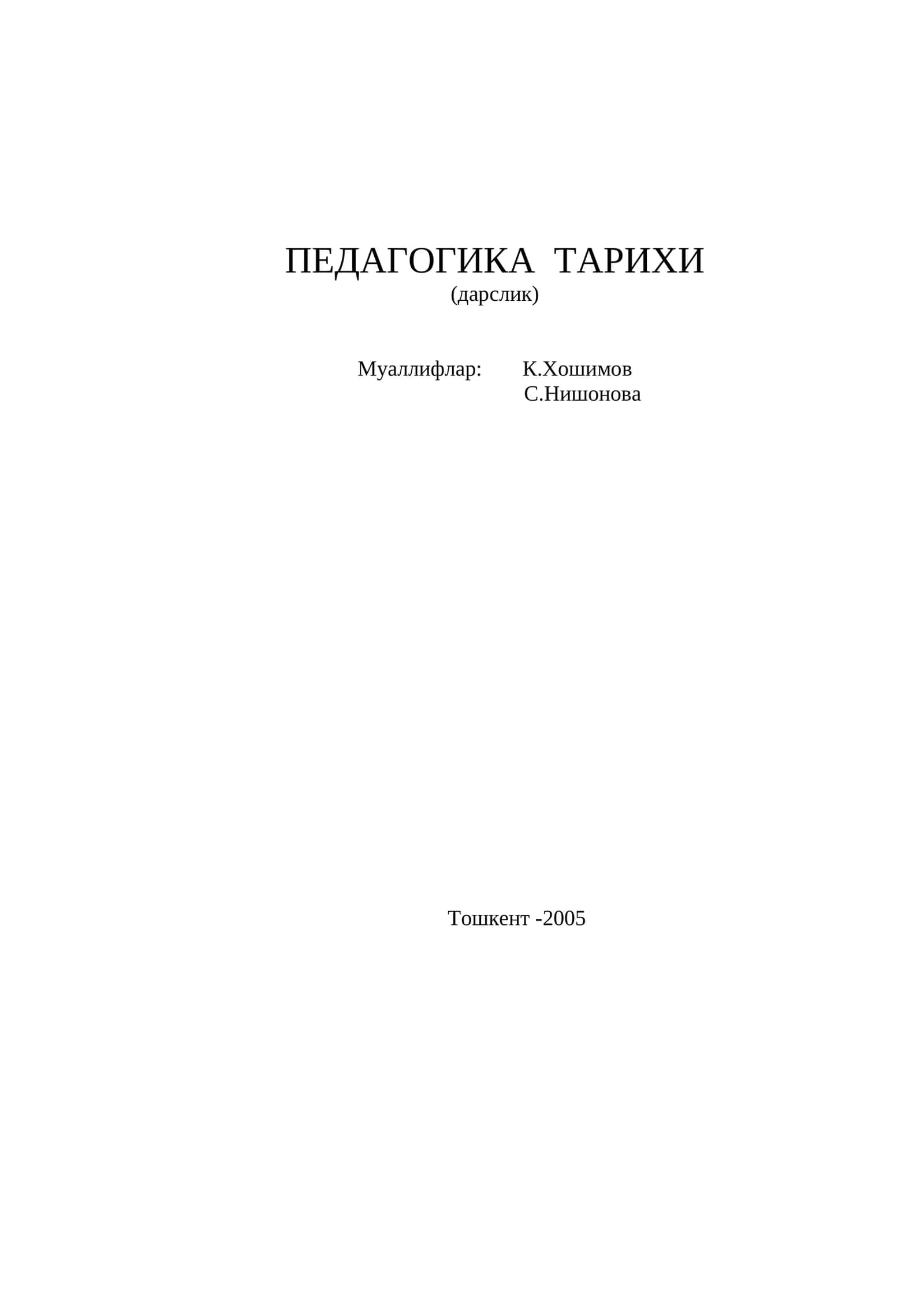 ПЕДАГОГИКА ТАРИХИ
