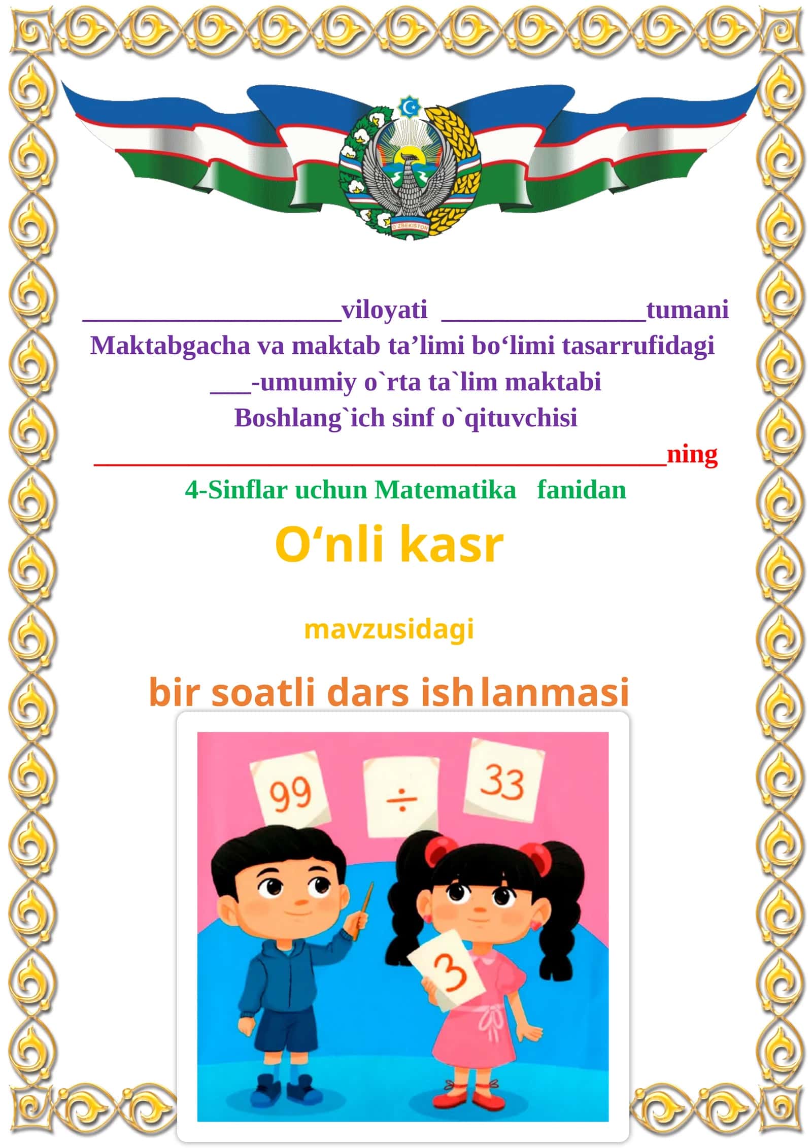 O‘nli kasr mavzusida 4-sinf Matematika fanidan dars ishlanmasi