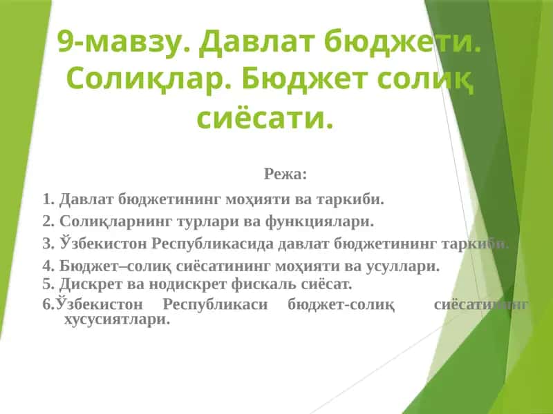 Давлат бюджети. Солиқлар.Бюджет солиқ сиёсати
