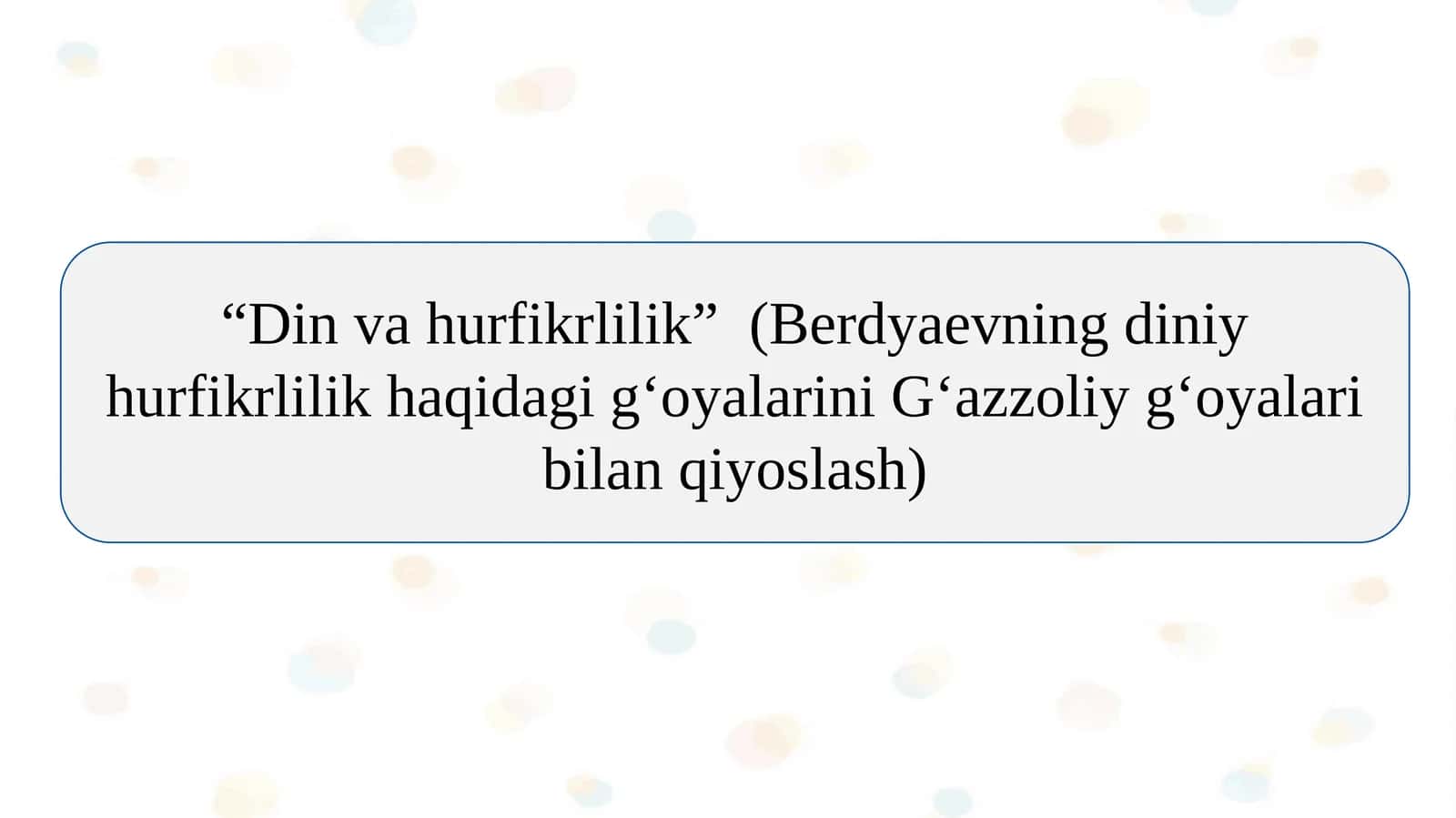 Din va hurfikrlilik” (Berdyaevning diniy hurfikrlilik haqidagi g‘oyalarini G‘azzoliy g‘oyalari bilan qiyoslash)
