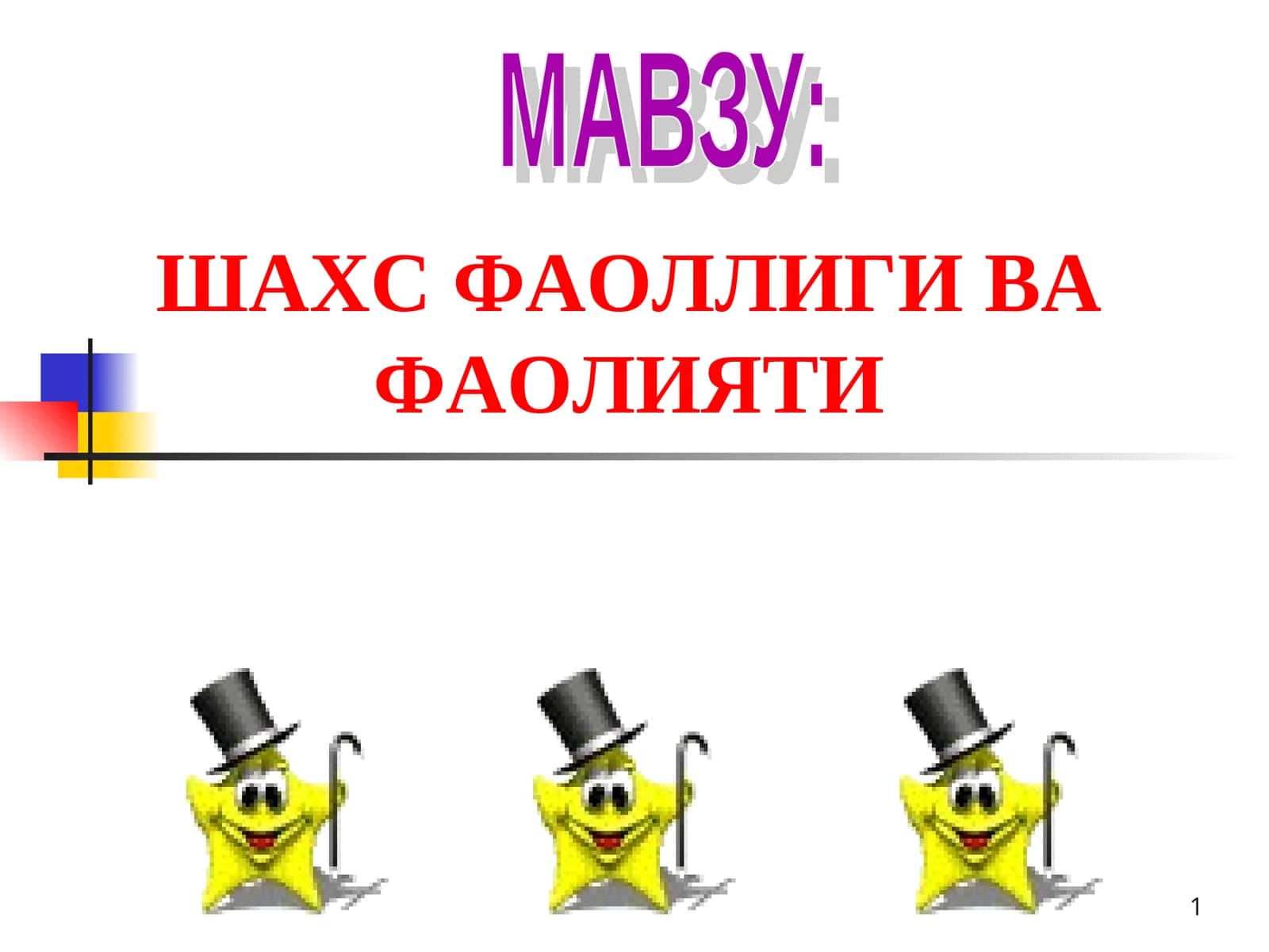 ШАХС ФАОЛЛИГИ ВА ФАОЛИЯТИ