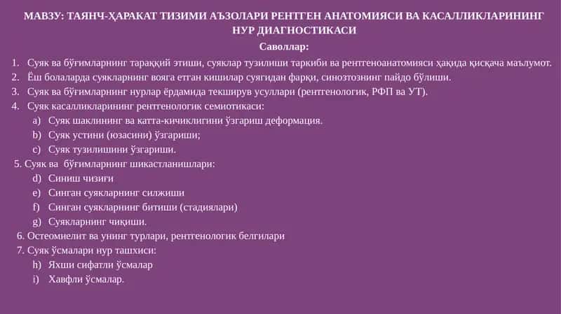 ТАЯНЧ-ҲАРАКАТ ТИЗИМИ АЪЗОЛАРИ РЕНТГЕН АНАТОМИЯСИ ВА КАСАЛЛИКЛАРИНИНГ НУР ДИАГНОСТИКАСИ