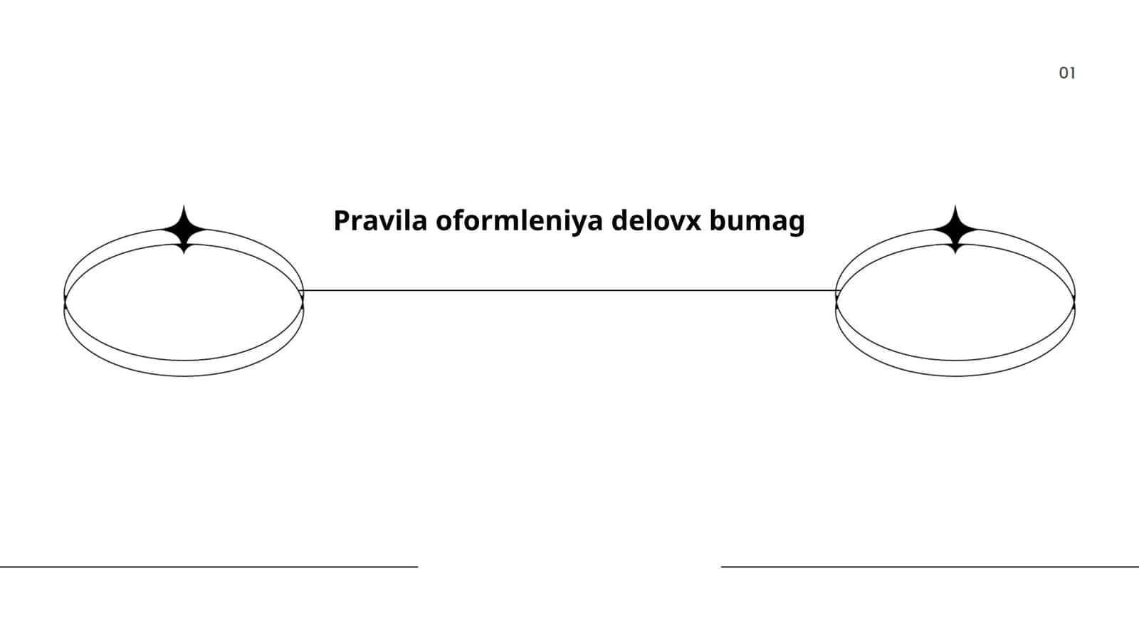 Оформление деловых писем