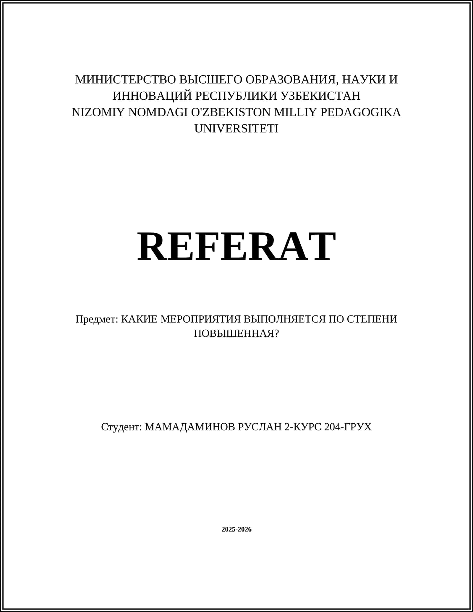 Анализ и сбор информации