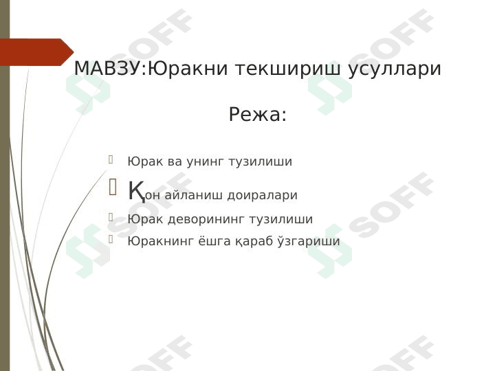YURAKNI TEKSHIRISH USULLARI