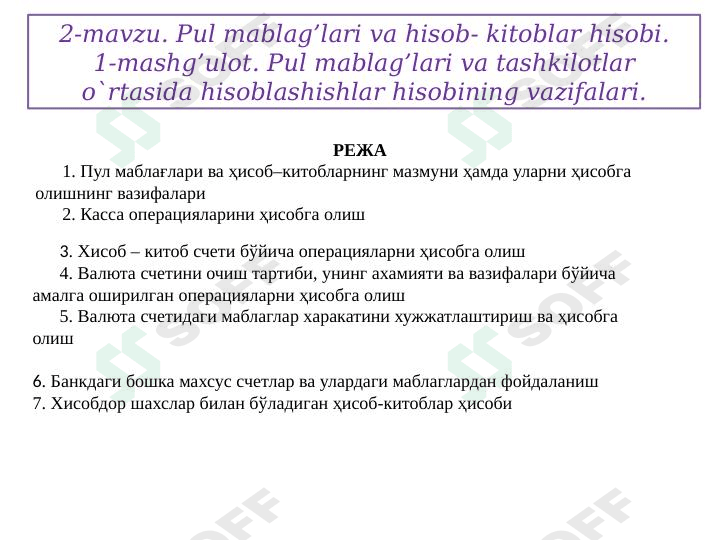 Pul mablag’lari va hisob- kitoblar hisobi.
