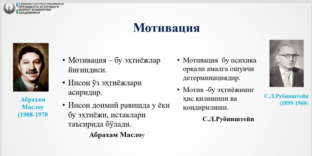 Ходимлар мотивацияси