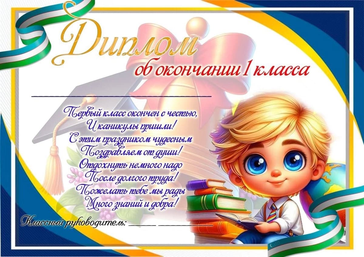 Диплома, благодарность